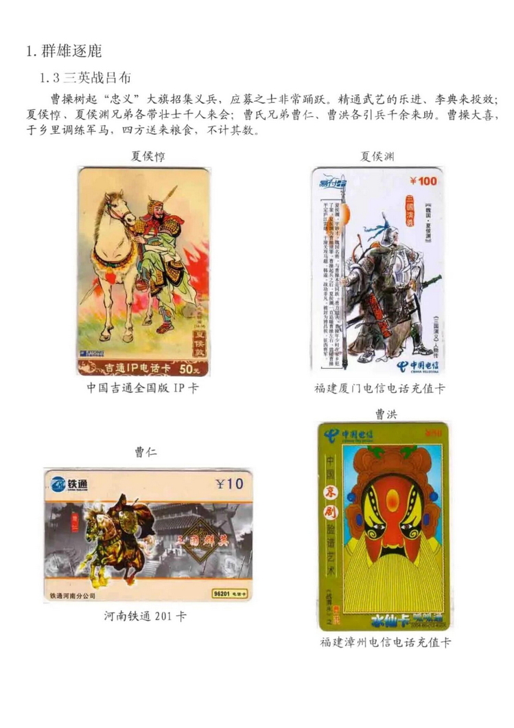 三国演义电话卡集_114.jpg