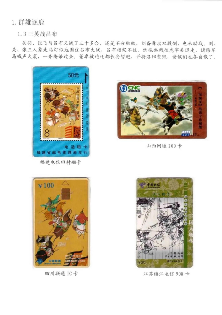 三国演义电话卡集_202.jpg