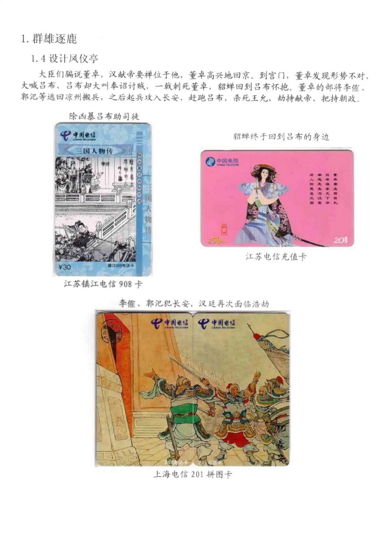 三国演义电话卡集_207.jpg
