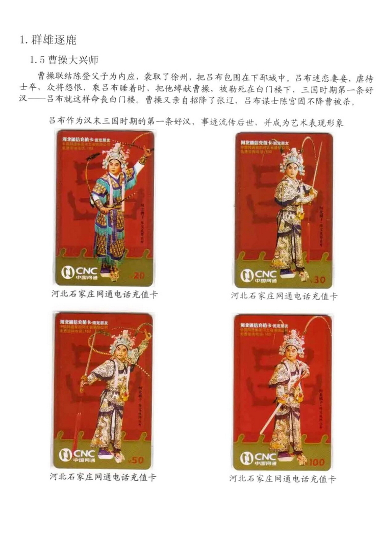 三国演义电话卡集_213.jpg