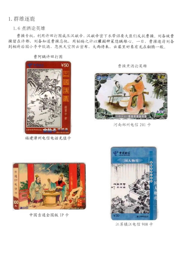 三国演义电话卡集_214.jpg