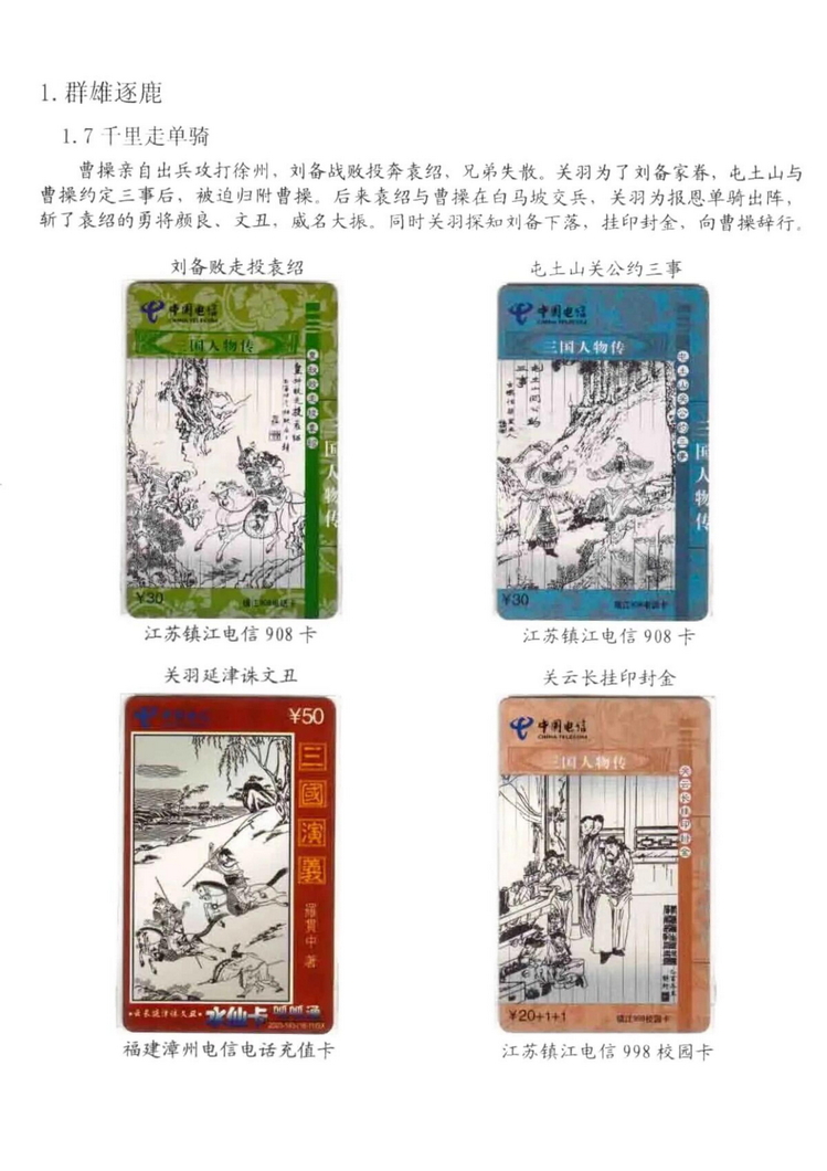 三国演义电话卡集_301.jpg