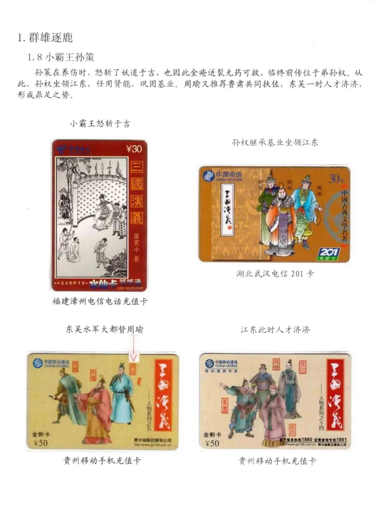 三国演义电话卡集_307.jpg
