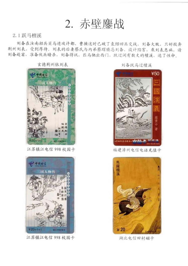 三国演义电话卡集_310.jpg