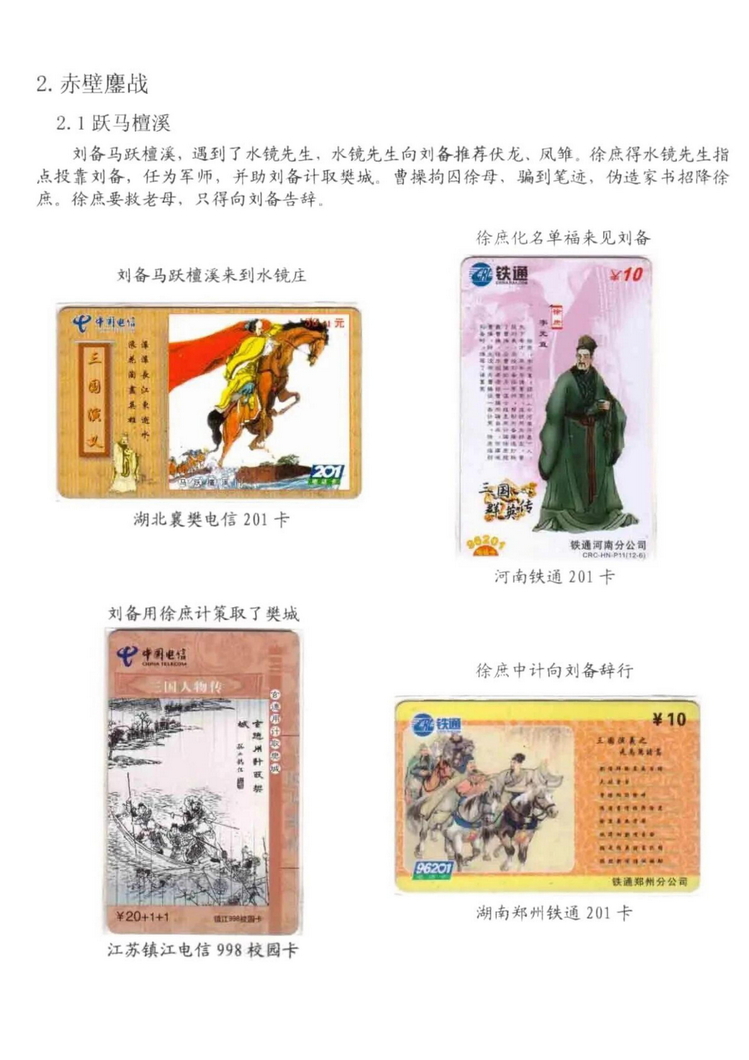 三国演义电话卡集_311.jpg