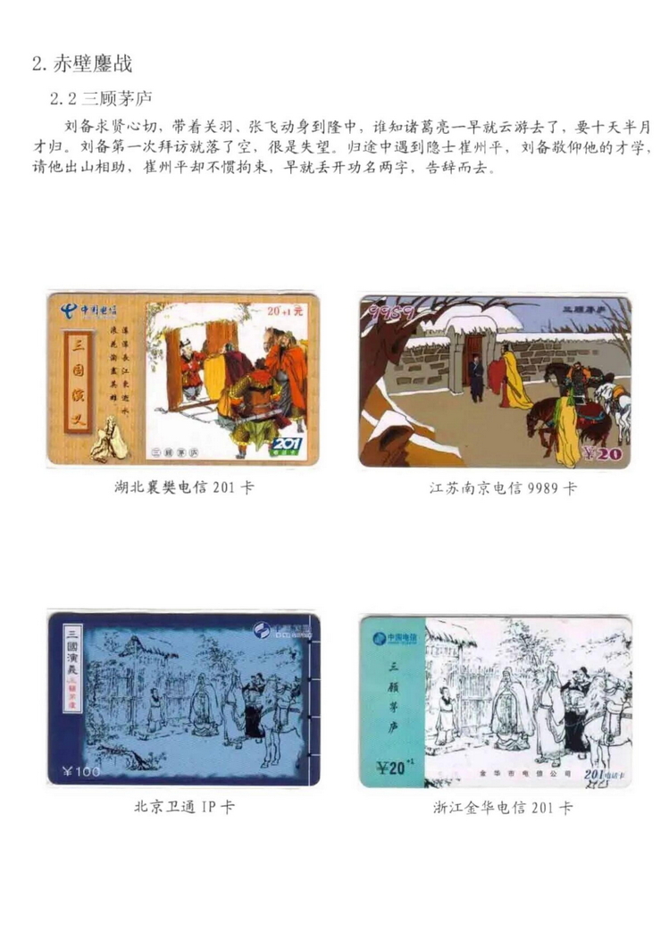 三国演义电话卡集_313.jpg
