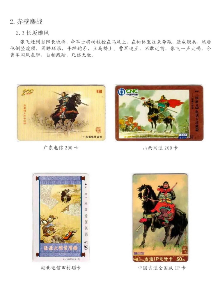 三国演义电话卡集_407.jpg