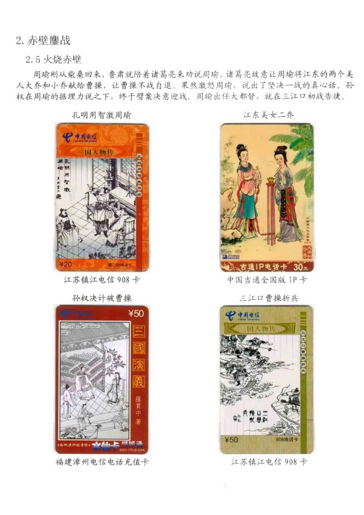 三国演义电话卡集_411.jpg