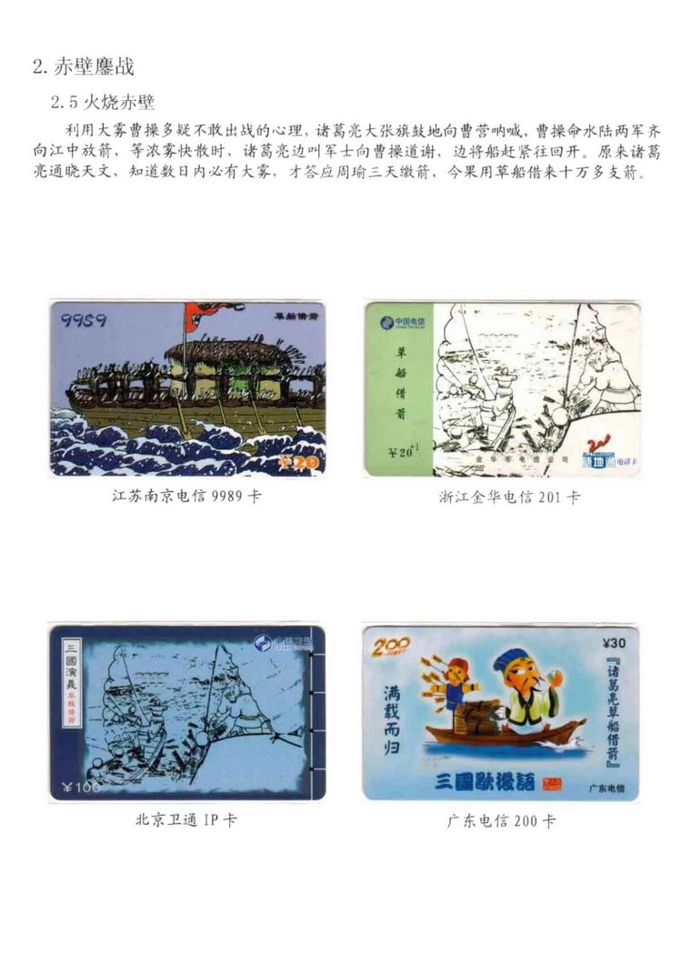 三国演义电话卡集_414.jpg