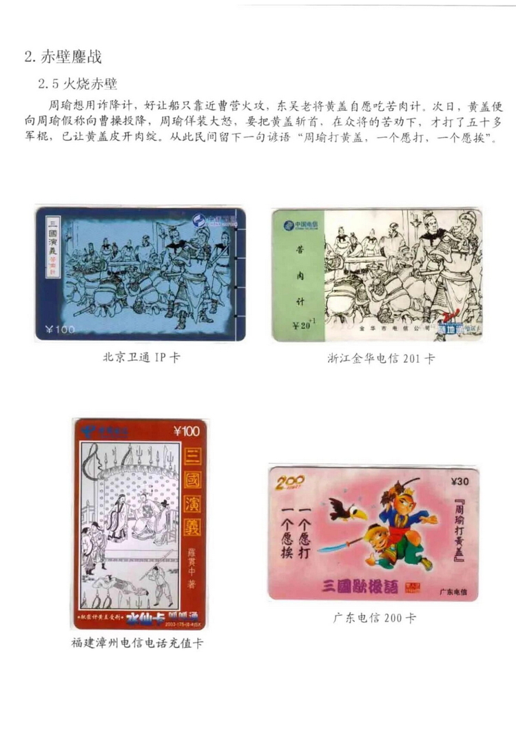 三国演义电话卡集_415.jpg