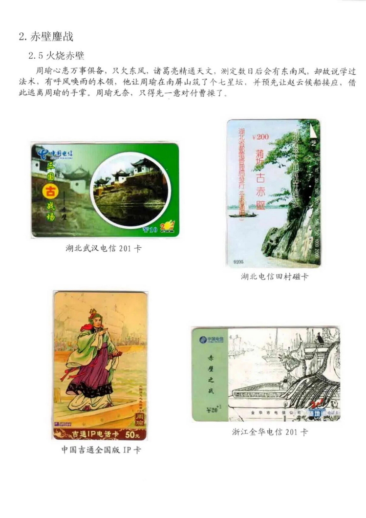 三国演义电话卡集_503.jpg