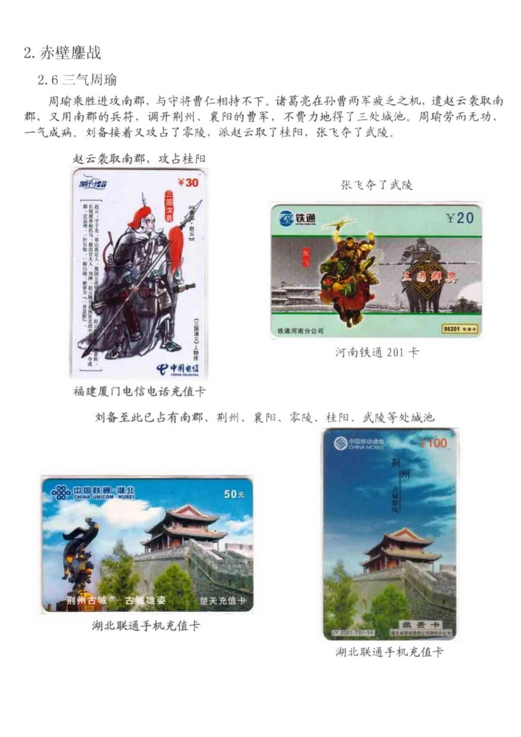 三国演义电话卡集_508.jpg