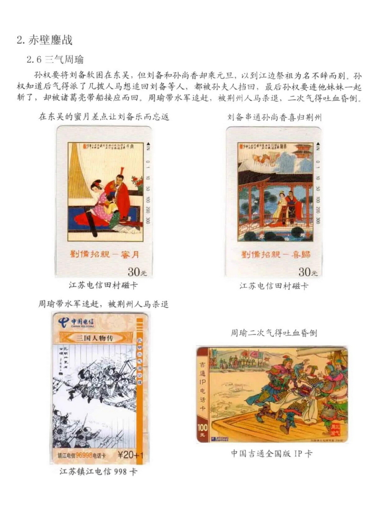 三国演义电话卡集_512.jpg