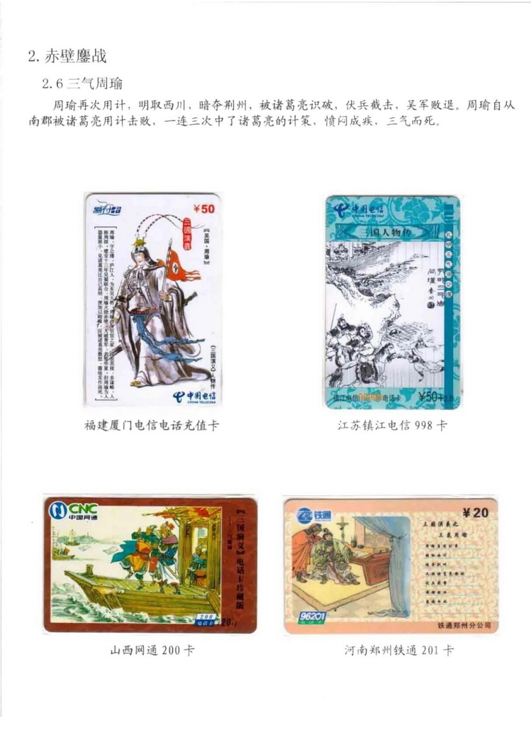 三国演义电话卡集_513.jpg