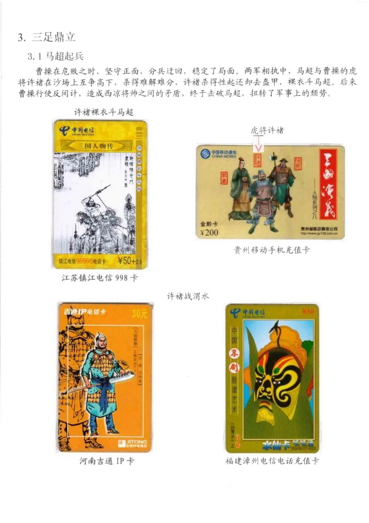 三国演义电话卡集_601.jpg