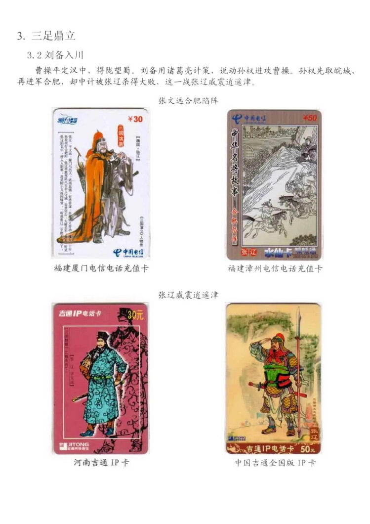三国演义电话卡集_609.jpg