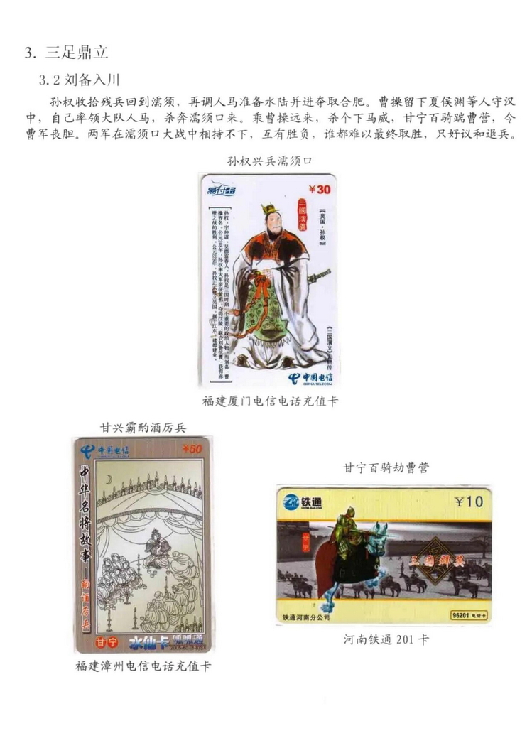 三国演义电话卡集_610.jpg