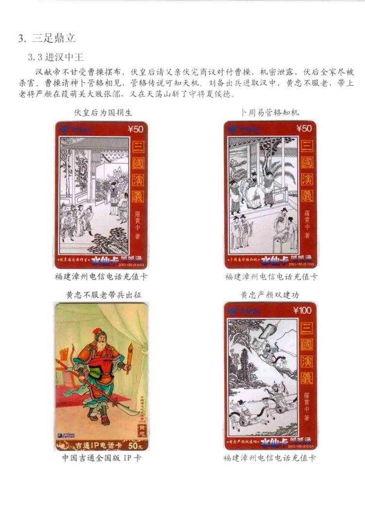 三国演义电话卡集_611.jpg