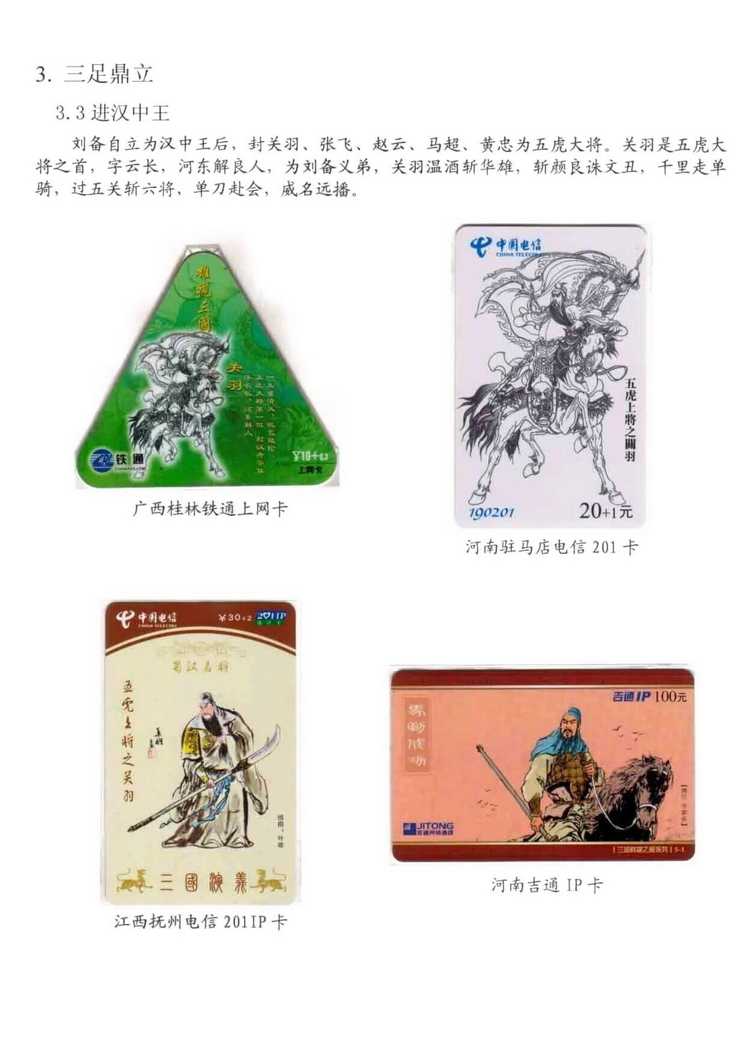 三国演义电话卡集_614.jpg