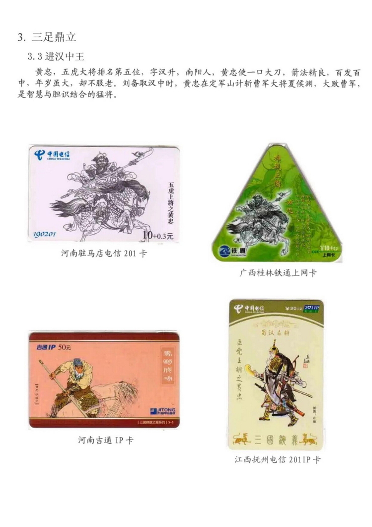 三国演义电话卡集_702.jpg