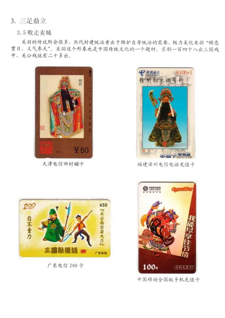 三国演义电话卡集_710.jpg