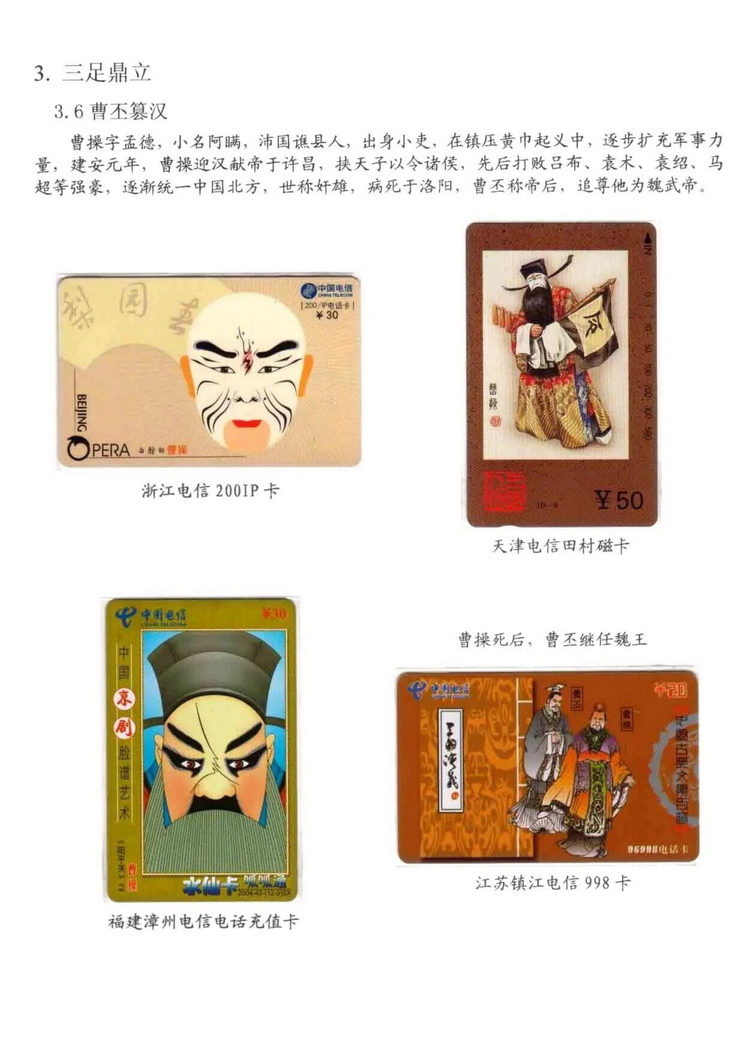三国演义电话卡集_713.jpg