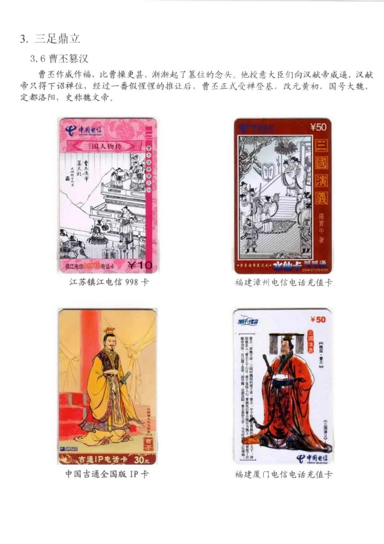 三国演义电话卡集_715.jpg