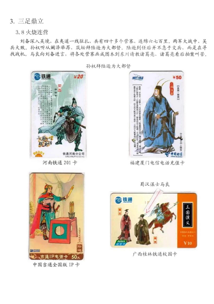 三国演义电话卡集_804.jpg