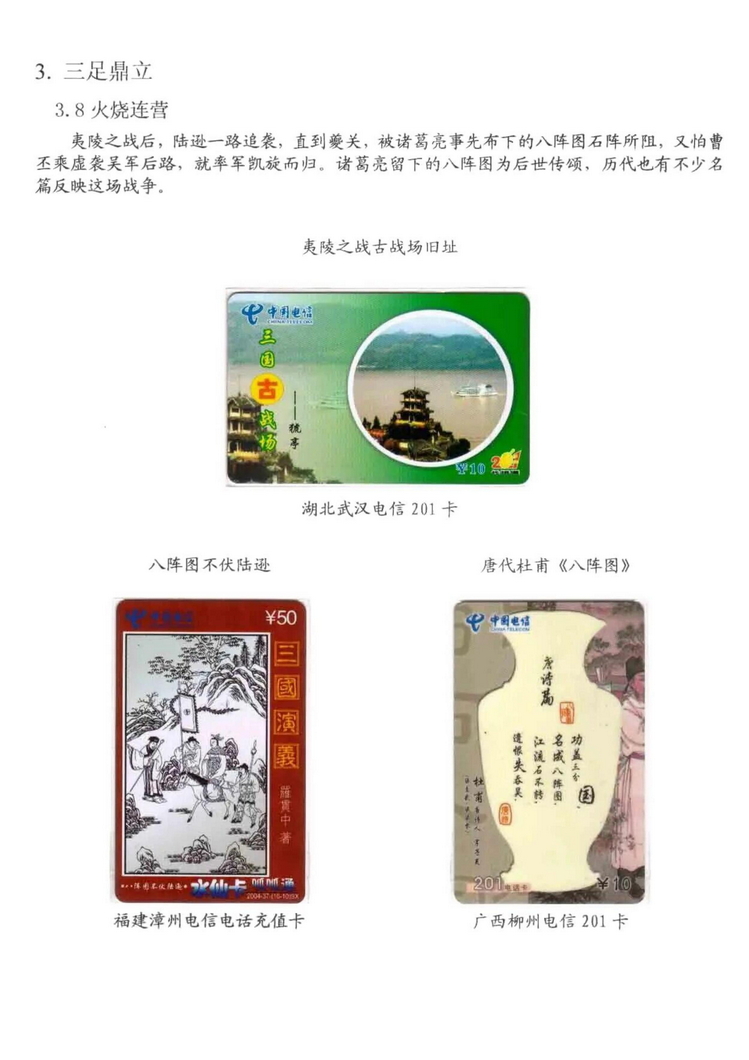 三国演义电话卡集_806.jpg