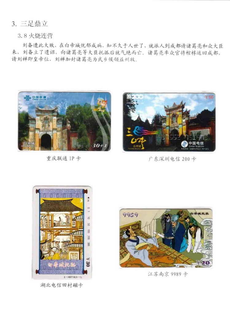 三国演义电话卡集_807.jpg