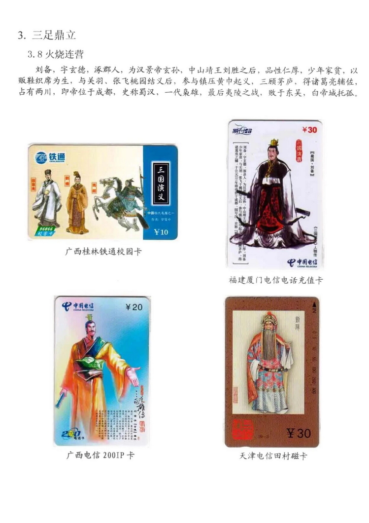 三国演义电话卡集_808.jpg