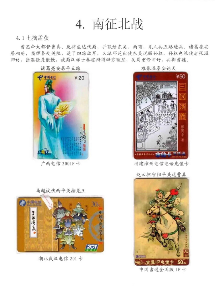 三国演义电话卡集_810.jpg