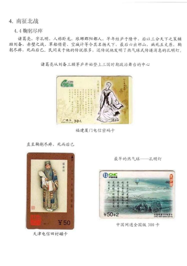 三国演义电话卡集_906.jpg