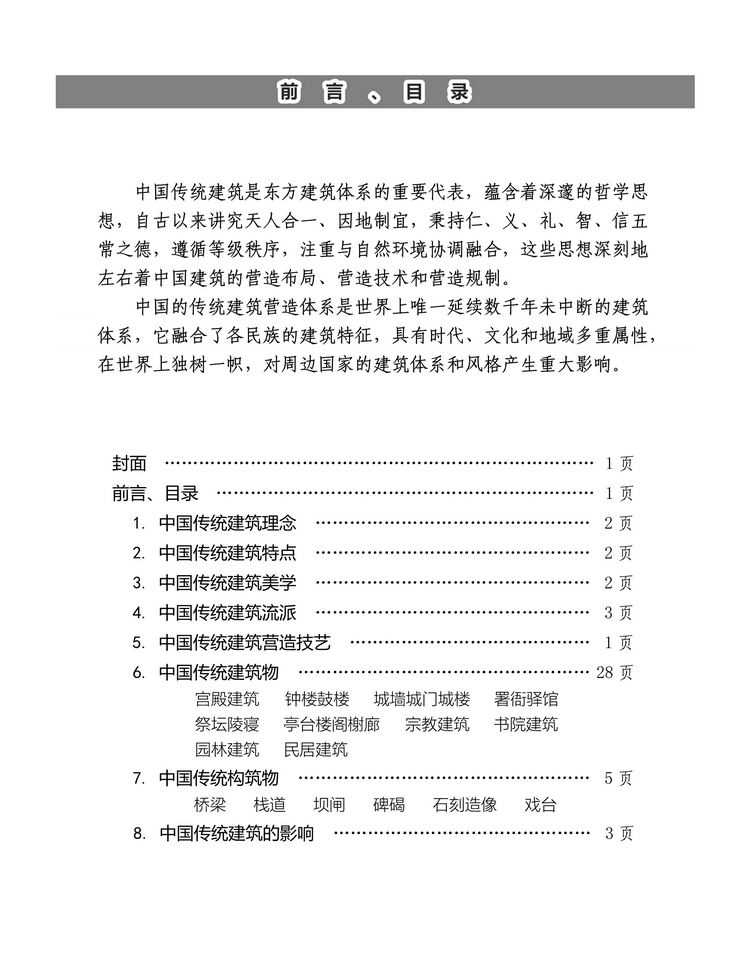 中国传统建筑-102.jpg