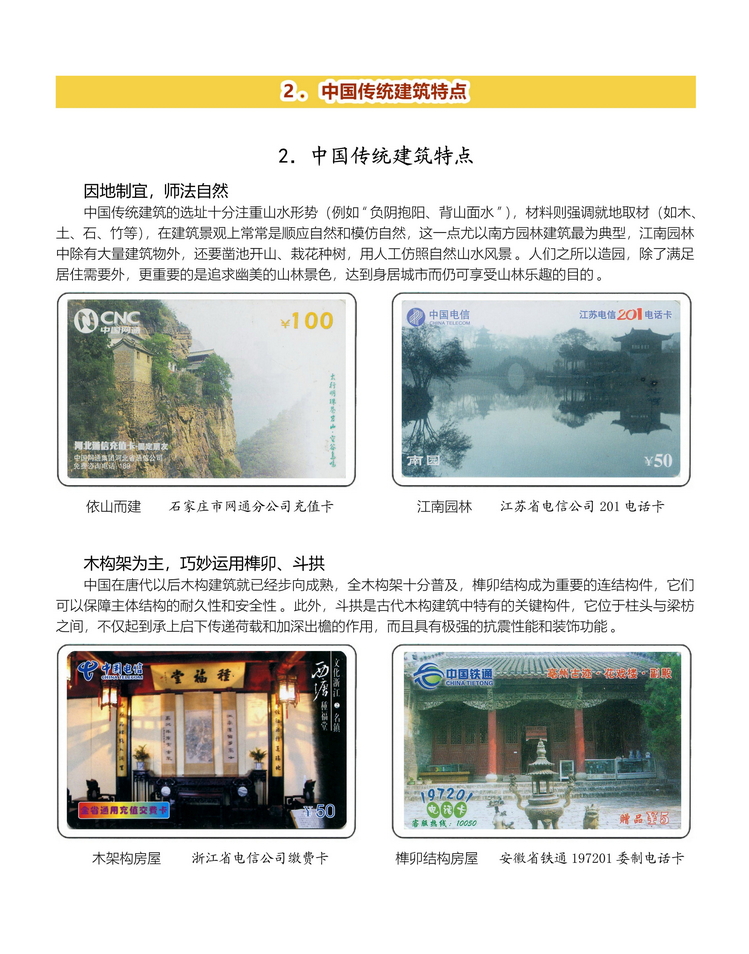 中国传统建筑-105.jpg