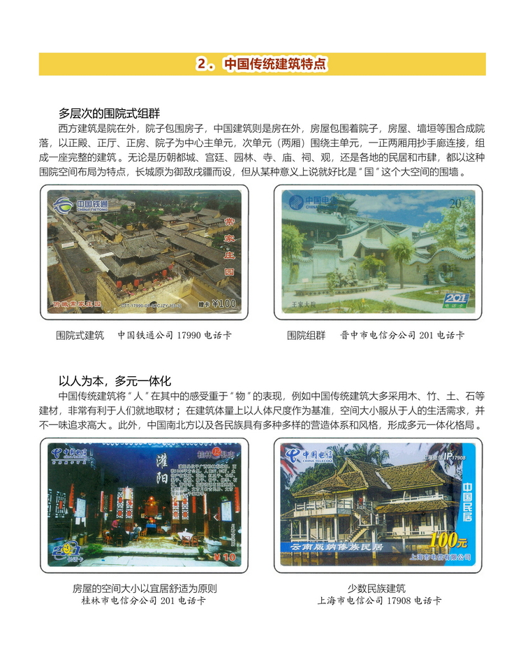中国传统建筑-106.jpg