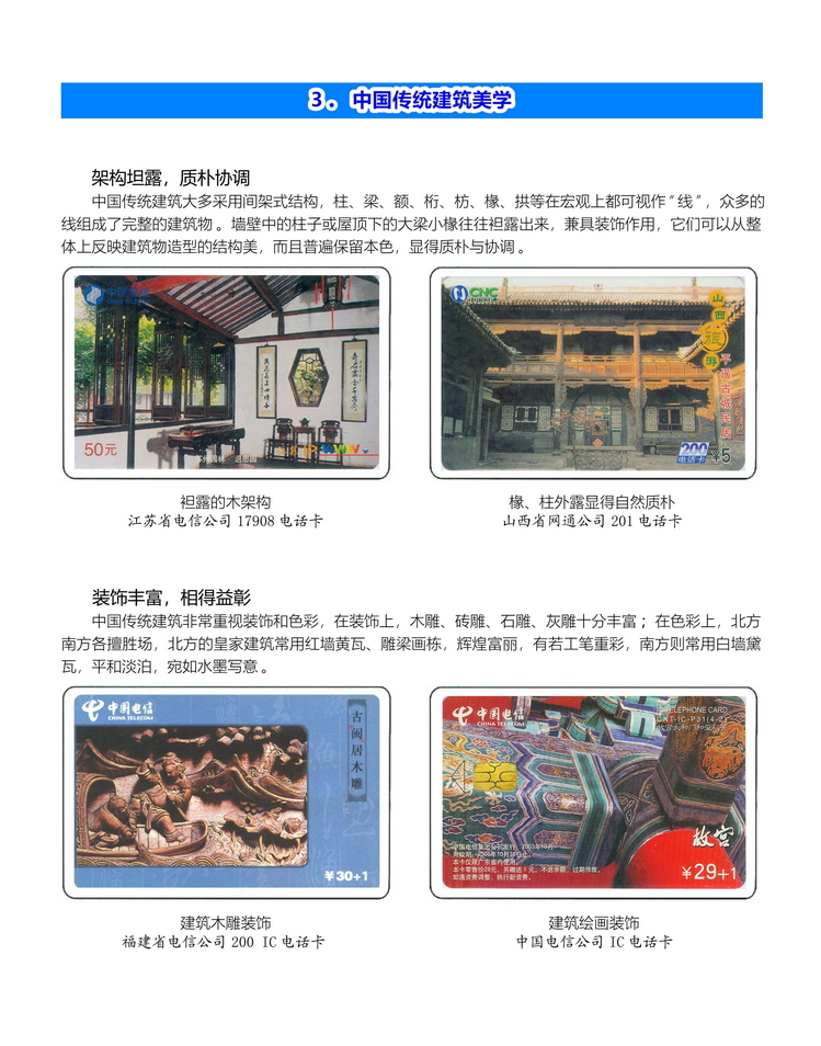 中国传统建筑-108.jpg