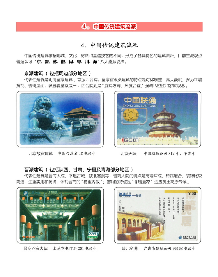 中国传统建筑-109.jpg