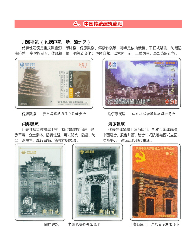 中国传统建筑-111.jpg