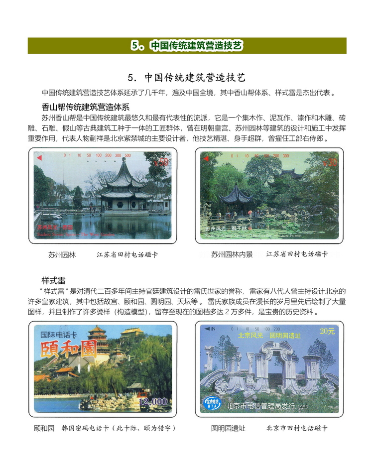 中国传统建筑-112.jpg