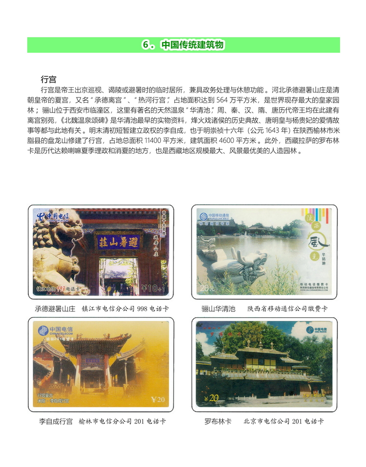 中国传统建筑-115.jpg