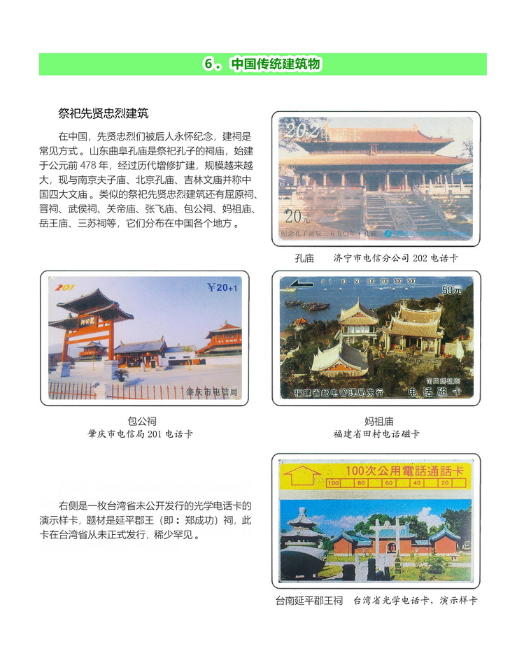 中国传统建筑-210.jpg