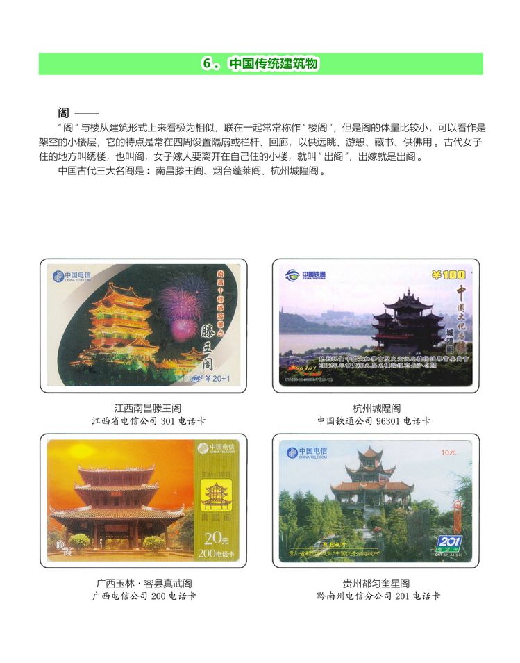 中国传统建筑-215.jpg