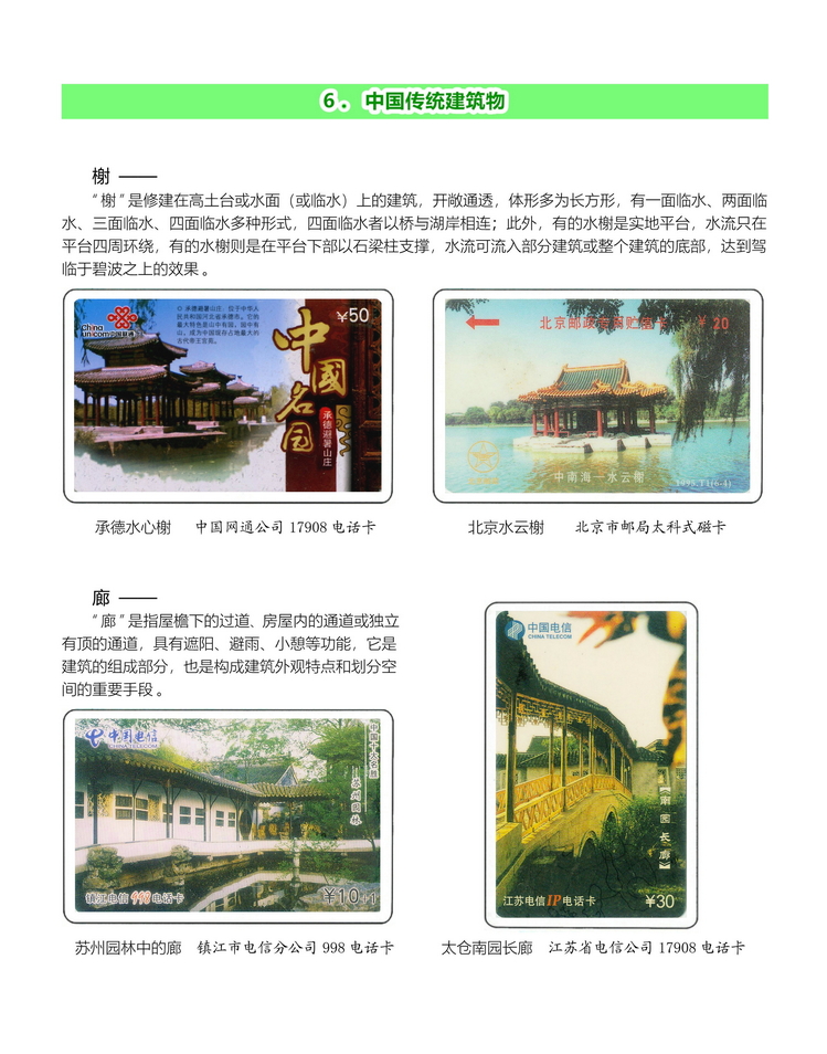 中国传统建筑-216.jpg