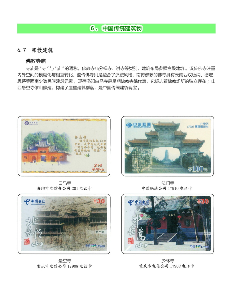 中国传统建筑-301.jpg