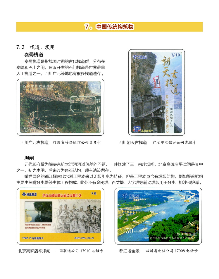 中国传统建筑-311.jpg