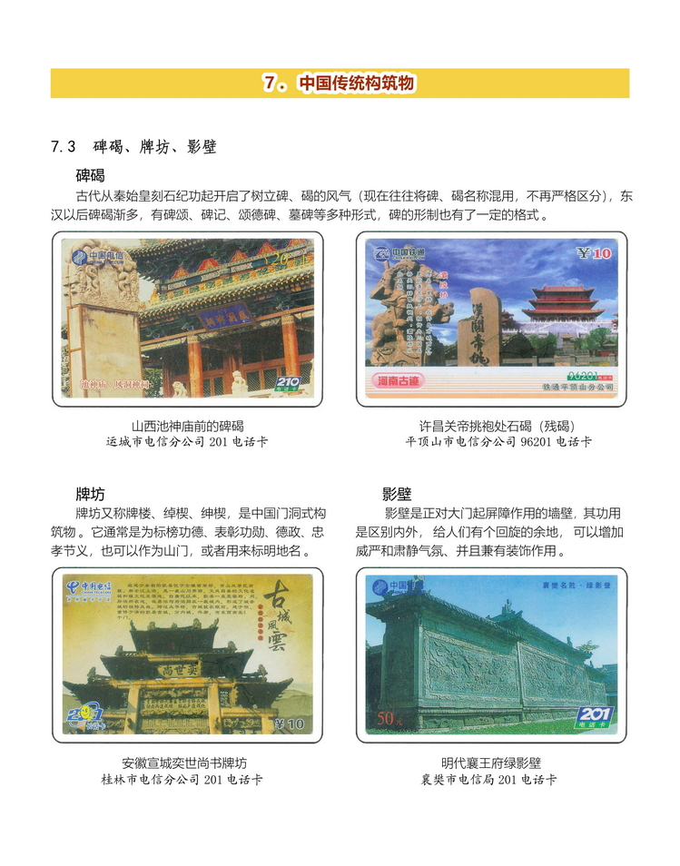 中国传统建筑-312.jpg