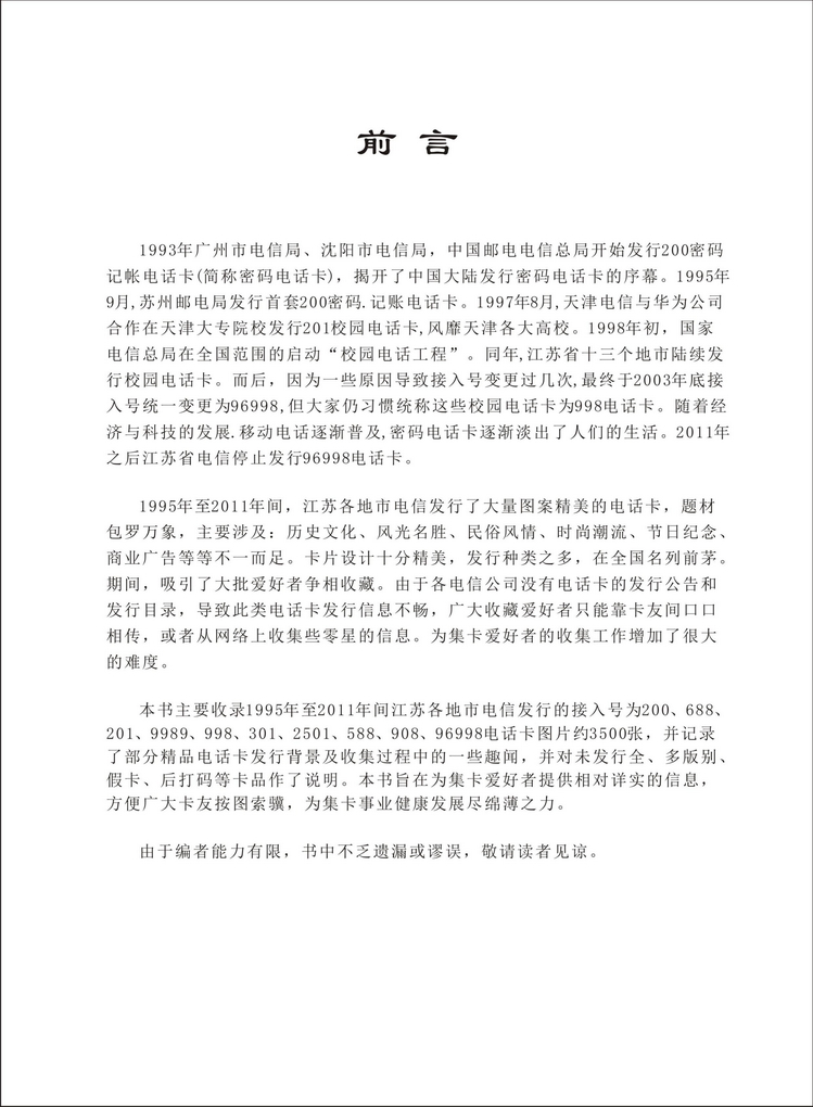 江苏电信密码电话卡图鉴_002.jpg