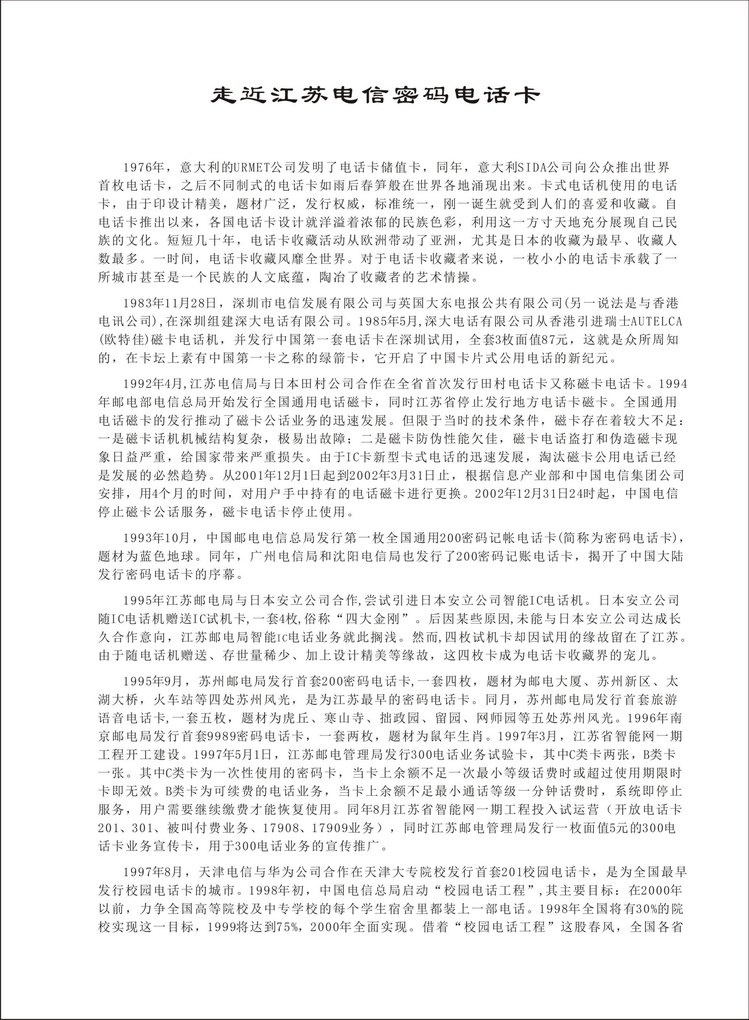 江苏电信密码电话卡图鉴_003.jpg