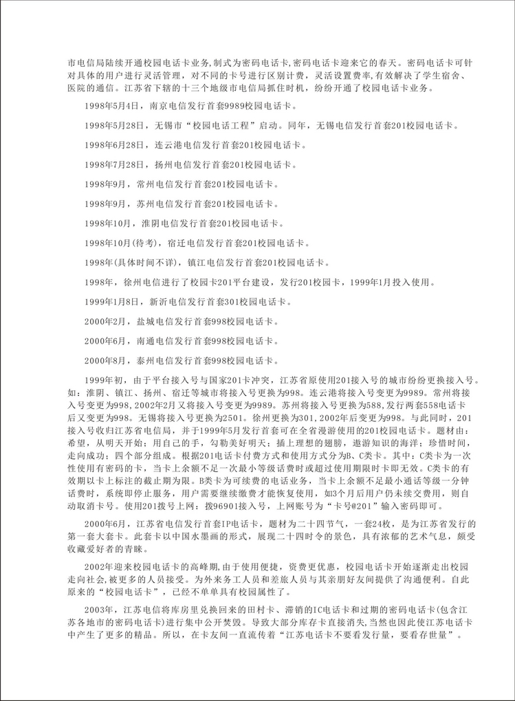 江苏电信密码电话卡图鉴_004.jpg